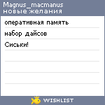 My Wishlist - magnus_macmanus