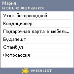 My Wishlist - magorovaya