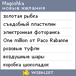 My Wishlist - magoshka