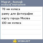 My Wishlist - magrat_4esnogk