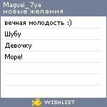 My Wishlist - maguai_7ya