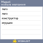 My Wishlist - magus1