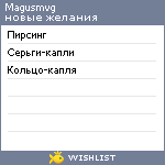 My Wishlist - magusmvg