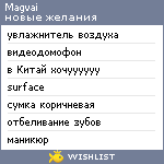 My Wishlist - magvai