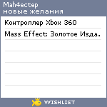 My Wishlist - mah4ectep