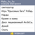 My Wishlist - maha_ha_ha