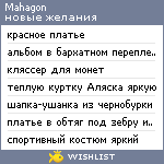 My Wishlist - mahagon