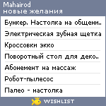 My Wishlist - mahairod