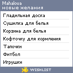 My Wishlist - mahalova