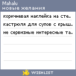 My Wishlist - mahalu