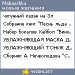 My Wishlist - mahaoshka