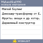 My Wishlist - mahaoshka1990