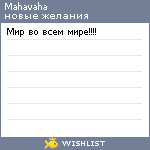 My Wishlist - mahavaha