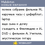 My Wishlist - mahdoton