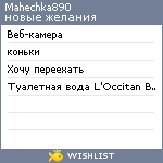 My Wishlist - mahechka890