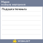 My Wishlist - mahkaromahka