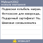 My Wishlist - mahnast2012