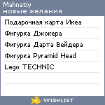 My Wishlist - mahnatiy