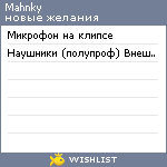 My Wishlist - mahnky