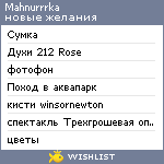 My Wishlist - mahnurrrka