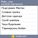 My Wishlist - maho_mur