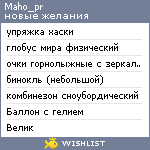 My Wishlist - maho_pr