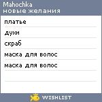 My Wishlist - mahochka