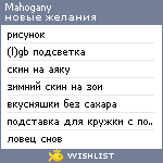 My Wishlist - mahogany