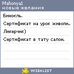 My Wishlist - mahonya1