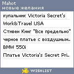 My Wishlist - mahot