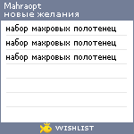 My Wishlist - mahraopt