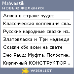 My Wishlist - mahvastik