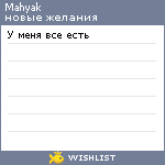 My Wishlist - mahyak