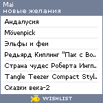 My Wishlist - mai