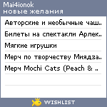 My Wishlist - mai4ionok