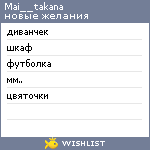 My Wishlist - mai__takana