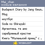 My Wishlist - mai_chan