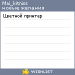 My Wishlist - mai_kitniss