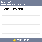 My Wishlist - mai_mai