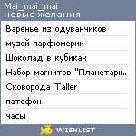 My Wishlist - mai_mai_mai