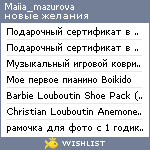 My Wishlist - maiia_mazurova