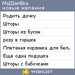 My Wishlist - maiiiehbka