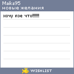 My Wishlist - maika95