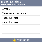 My Wishlist - maika_ne_zlaya