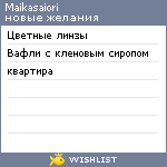 My Wishlist - maikasaiori