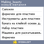 My Wishlist - maiking_beauty