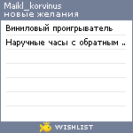My Wishlist - maikl_korvinus