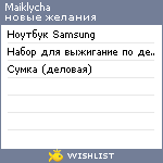 My Wishlist - maiklycha