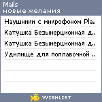 My Wishlist - mails