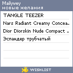 My Wishlist - mailywey